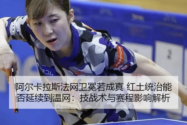 a-er-ka-la-si-fa-wang-wei-mian-ruo-cheng-zhen-hong-tu-tong-zhi-neng-fou-yan-xu-dao-wen-wang-ji-zhan-shu-yu-sai-cheng-2-851.jpg
